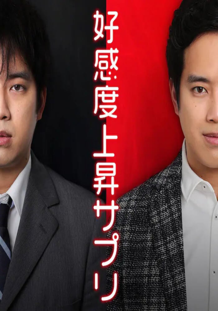 TV ratings for Kokando Josho Sapuri (好感度上昇サプリ) in los Estados Unidos. TV Tokyo TV series