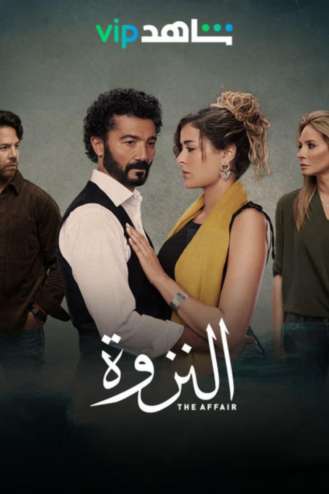 TV ratings for The Affair (النزوة) in Denmark. Shahid TV series