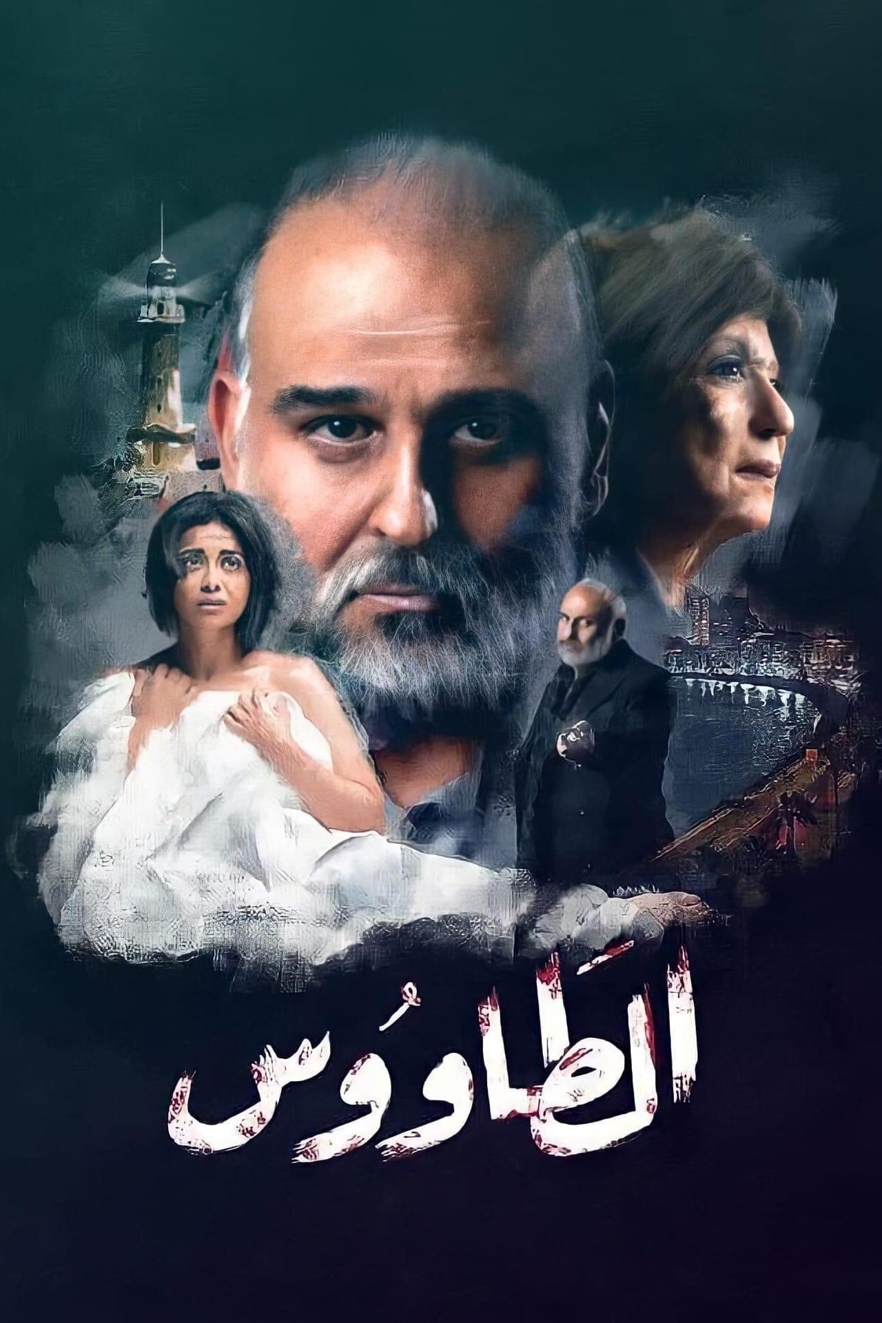 TV ratings for The Peacock (الطاووس) in Philippines. Al-Nahar One TV series