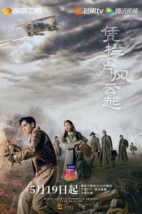 TV ratings for Defying The Storm (凭栏一片风云起) in Chile. Hunan TV TV series