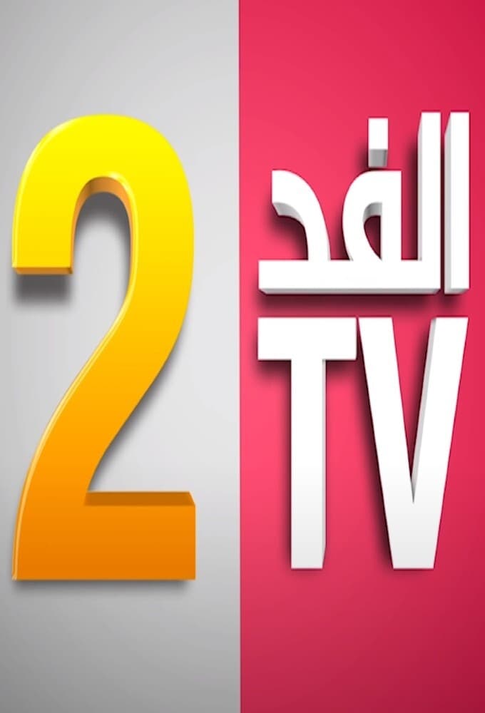 TV ratings for Fed TV  (الفد تيفي ) in Spain. 2MTV TV series