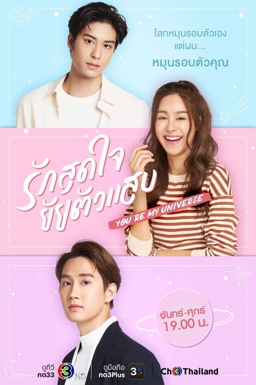 TV ratings for You're My Universe (รักสุดใจยัยตัวแสบ) in Italy. Channel 3 TV series