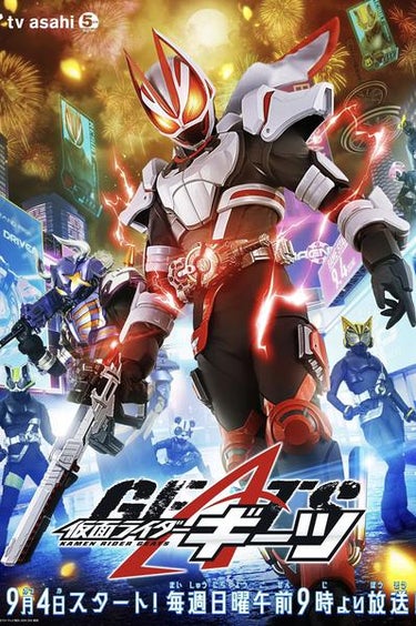 Kamen Rider Geats (仮面ライダーギーツ)