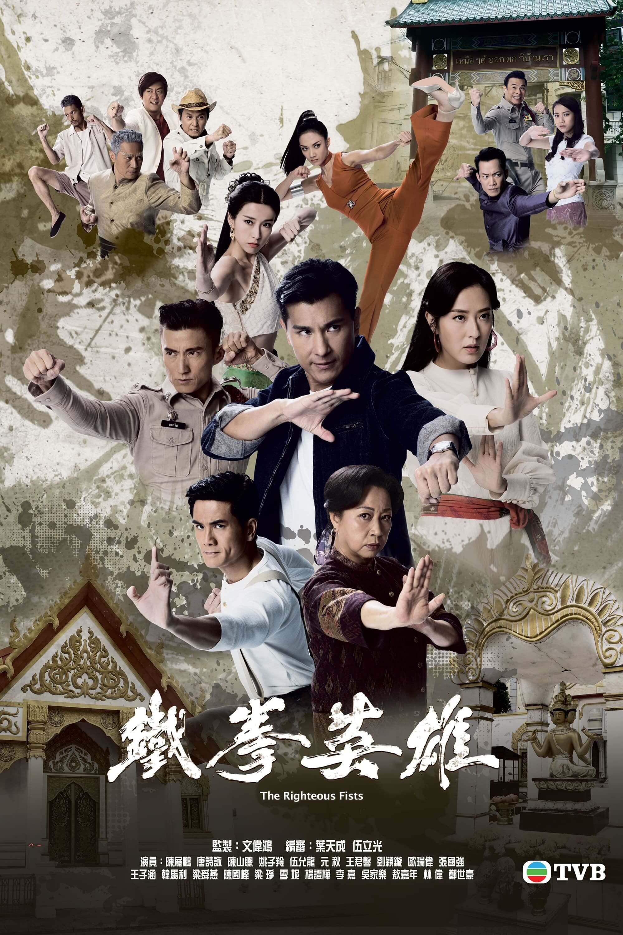 TV ratings for The Righteous Fists (唐人街) in Malaysia. TVB Jade TV series