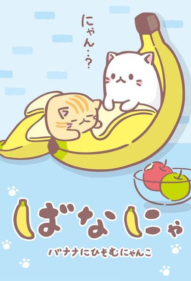 Bananya (ばなにゃ)