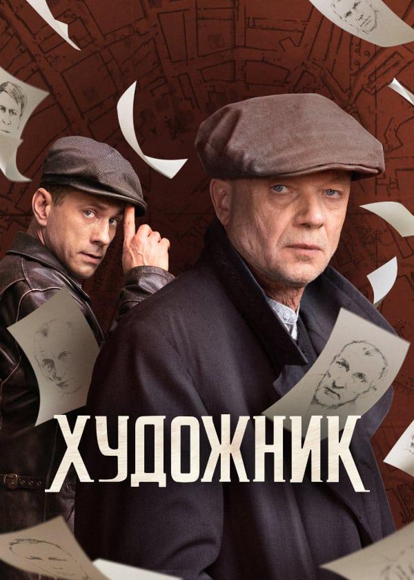 TV ratings for Hudozhnik (Художник) in France. premier TV series