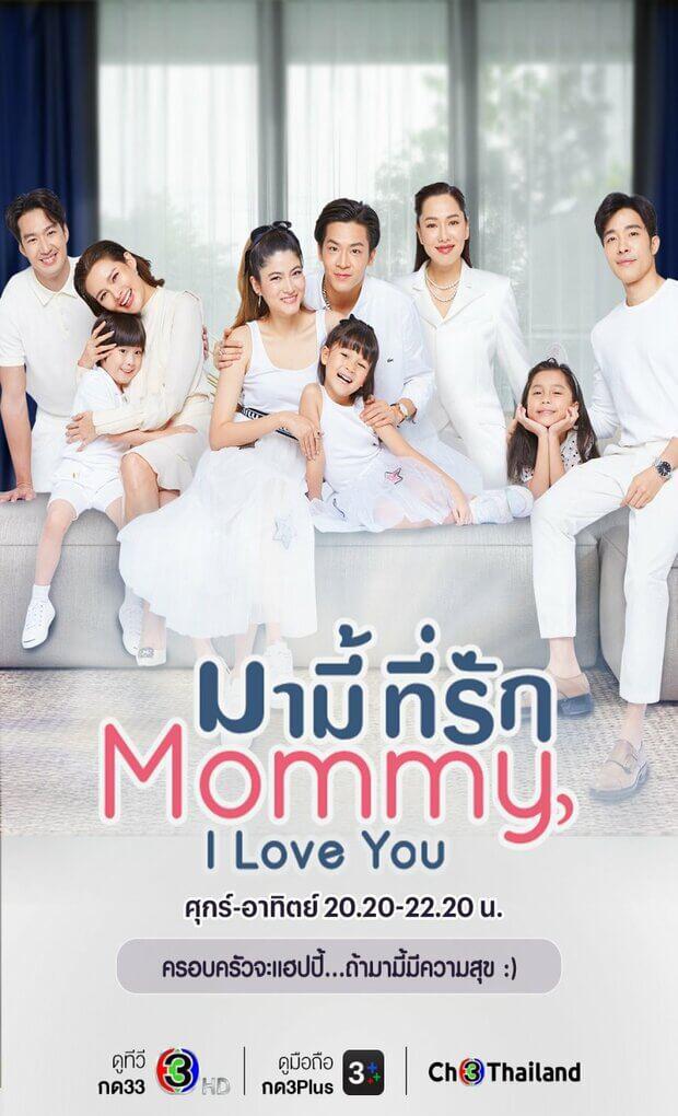 TV ratings for Mummy Tee Rak (มามี้ที่รัก) in France. Channel 3 TV series