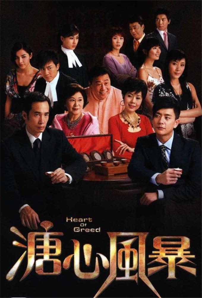 TV ratings for Heart Of Greed (溏心風暴) in los Reino Unido. TVB Jade TV series