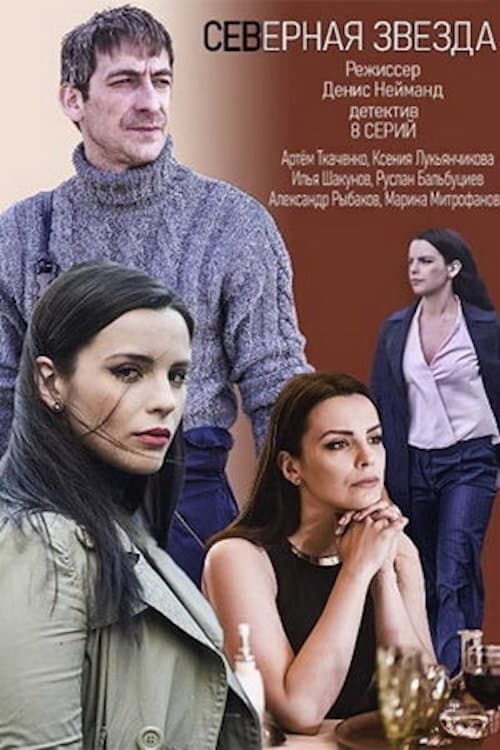 TV ratings for Severnaya Zvezda (Северная Звезда) in the United States. NTV TV series