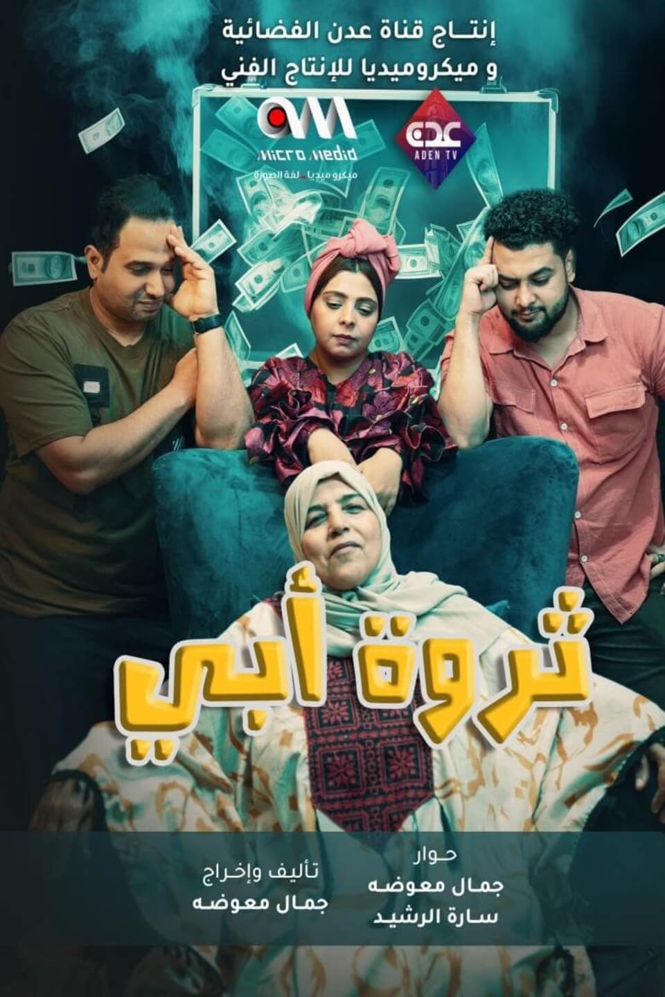 TV ratings for Tharwat Aby (ثروة أبي) in South Africa. hadhramaut TV series