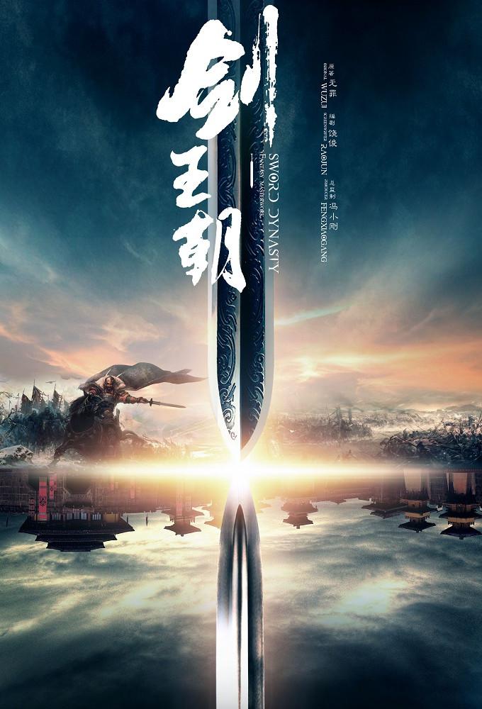 TV ratings for Sword Dynasty(剑王朝) in Japan. iqiyi TV series