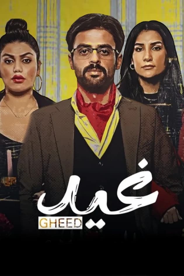 TV ratings for Gheed (غيد) in Dinamarca. UTV IRAQ TV series