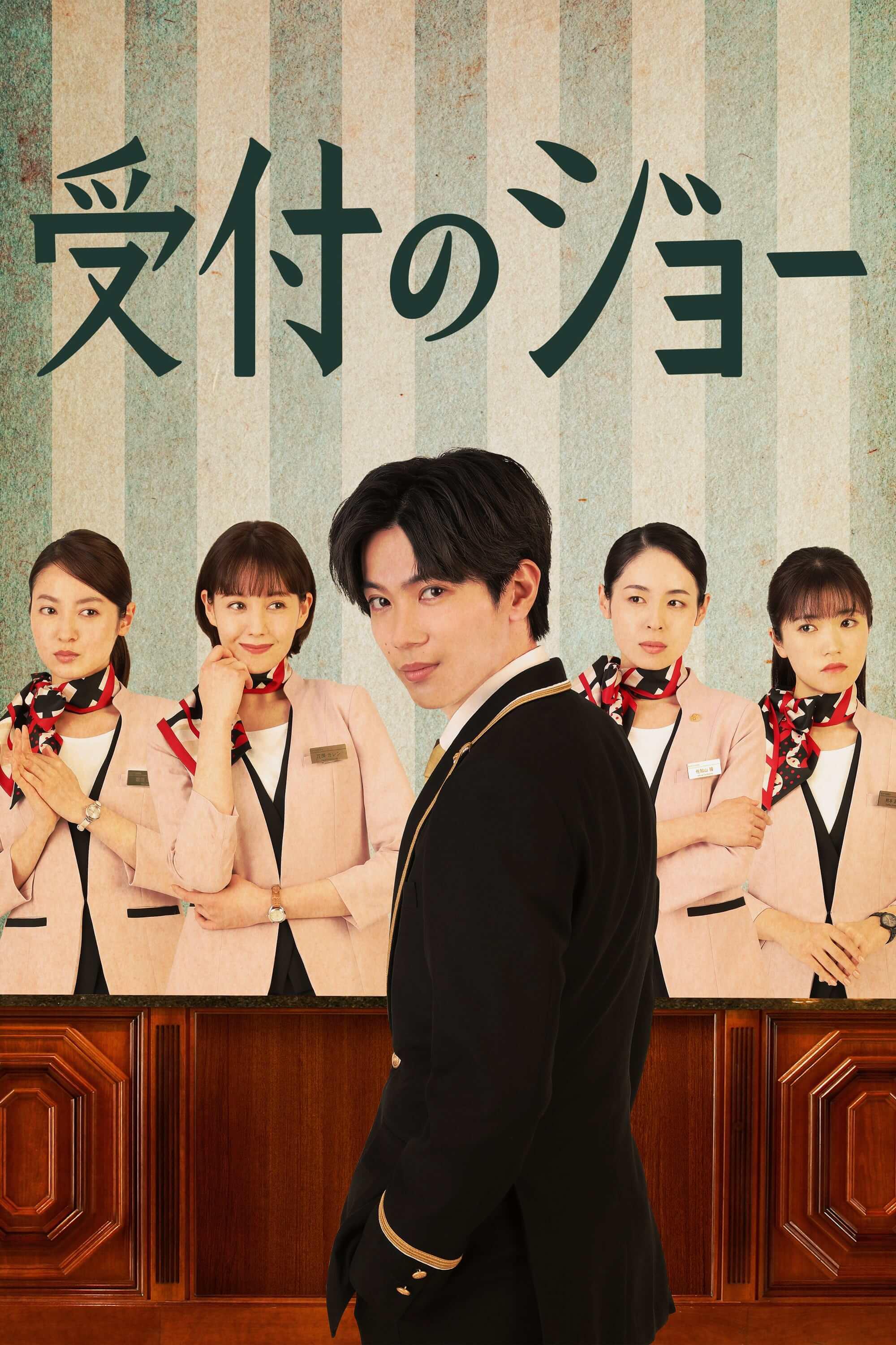 TV ratings for Uketsuke No Jo (受付のジョー) in Canada. NTV TV series