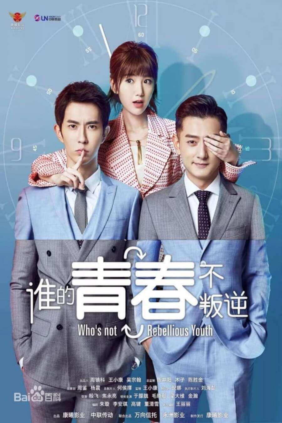 TV ratings for Who's Not Rebellious Youth ?(谁的青春不叛逆) in France. 芒果TV TV series