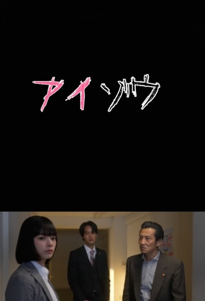 TV ratings for Aizou Keishicho Shinri Bunseki Sousa Han (アイゾウ 警視庁・心理分析捜査班) in Suecia. Fuji TV TV series
