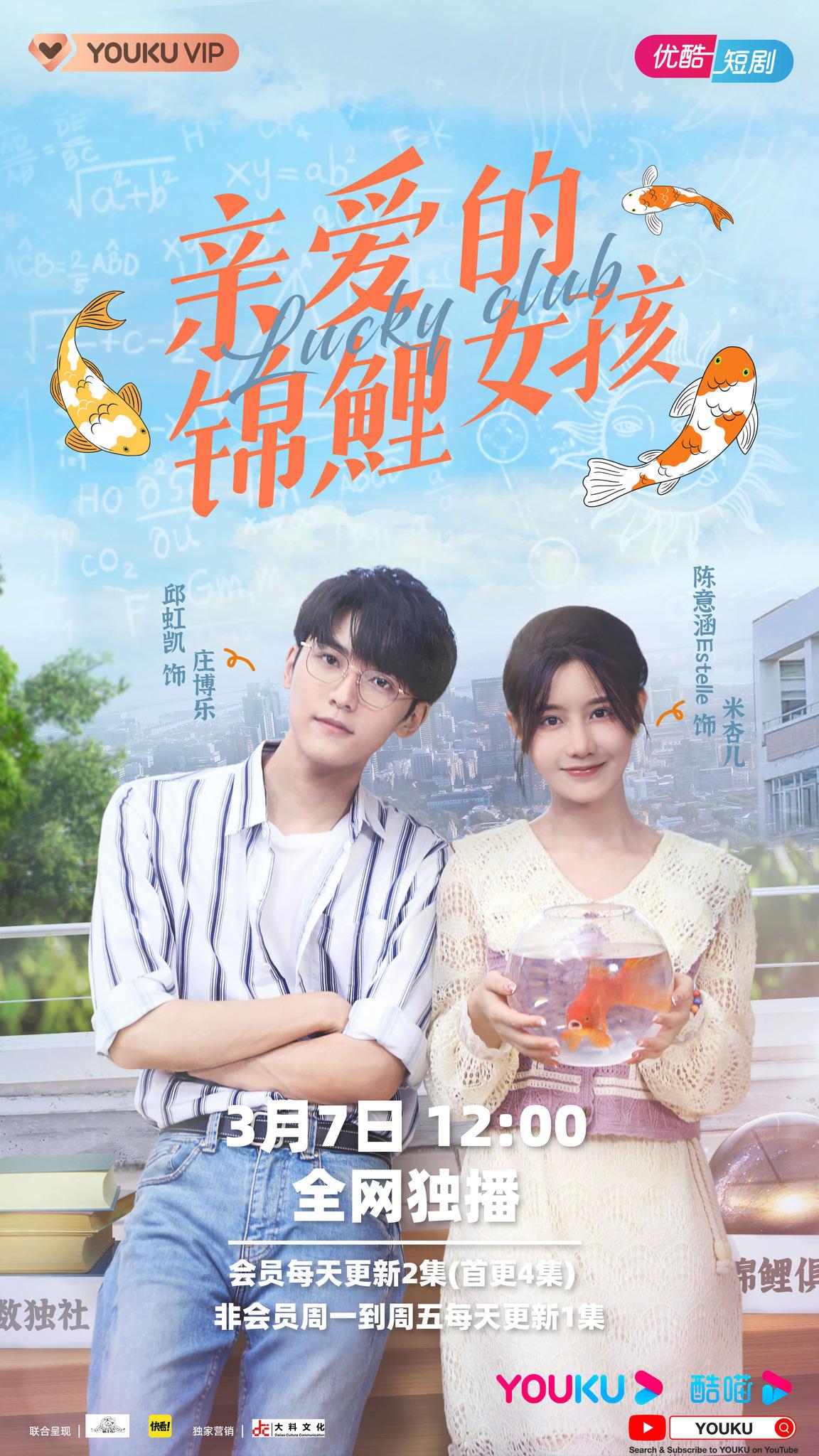 TV ratings for Lucky Club (亲爱的锦鲤女孩) in France. Youku TV series