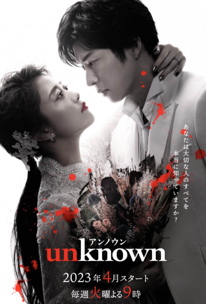 TV ratings for Unknown (アンノウン) in South Korea. TV Asahi TV series
