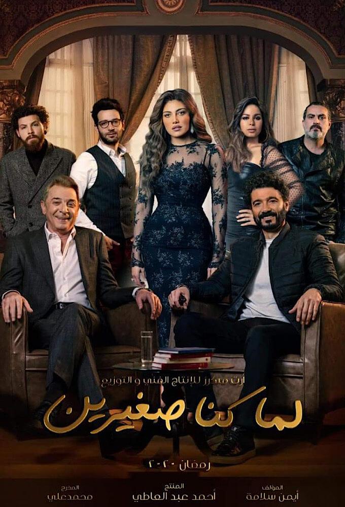 TV ratings for Lama Kona Soghayarin (لما كنا صغيرين) in Italy. MBC 1 TV series