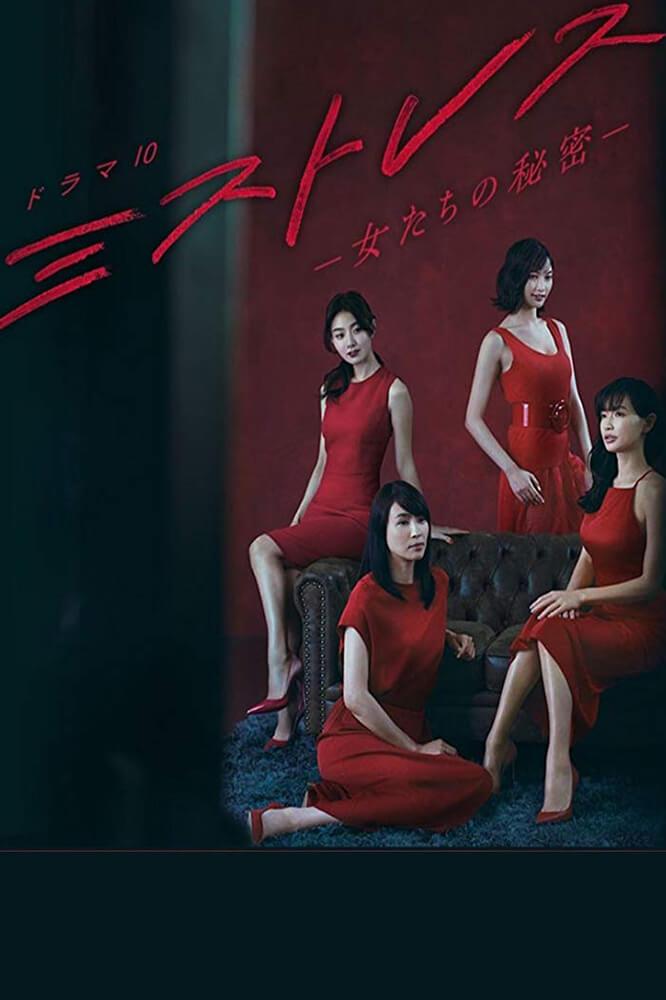 TV ratings for Mistress - Onnatachi No Himitsu (ミストレス〜女たちの秘密〜) in Spain. BBC One TV series