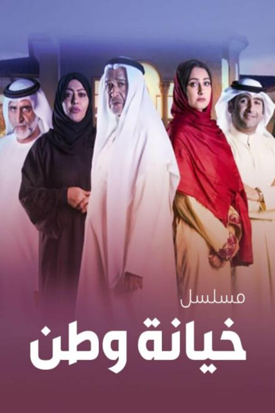 TV ratings for Khiyanat Watan Min Riwayat Ritaj in Sweden. Abu Dhabi TV TV series
