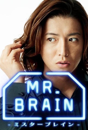 Mr. Brain (ミスターブレイン)