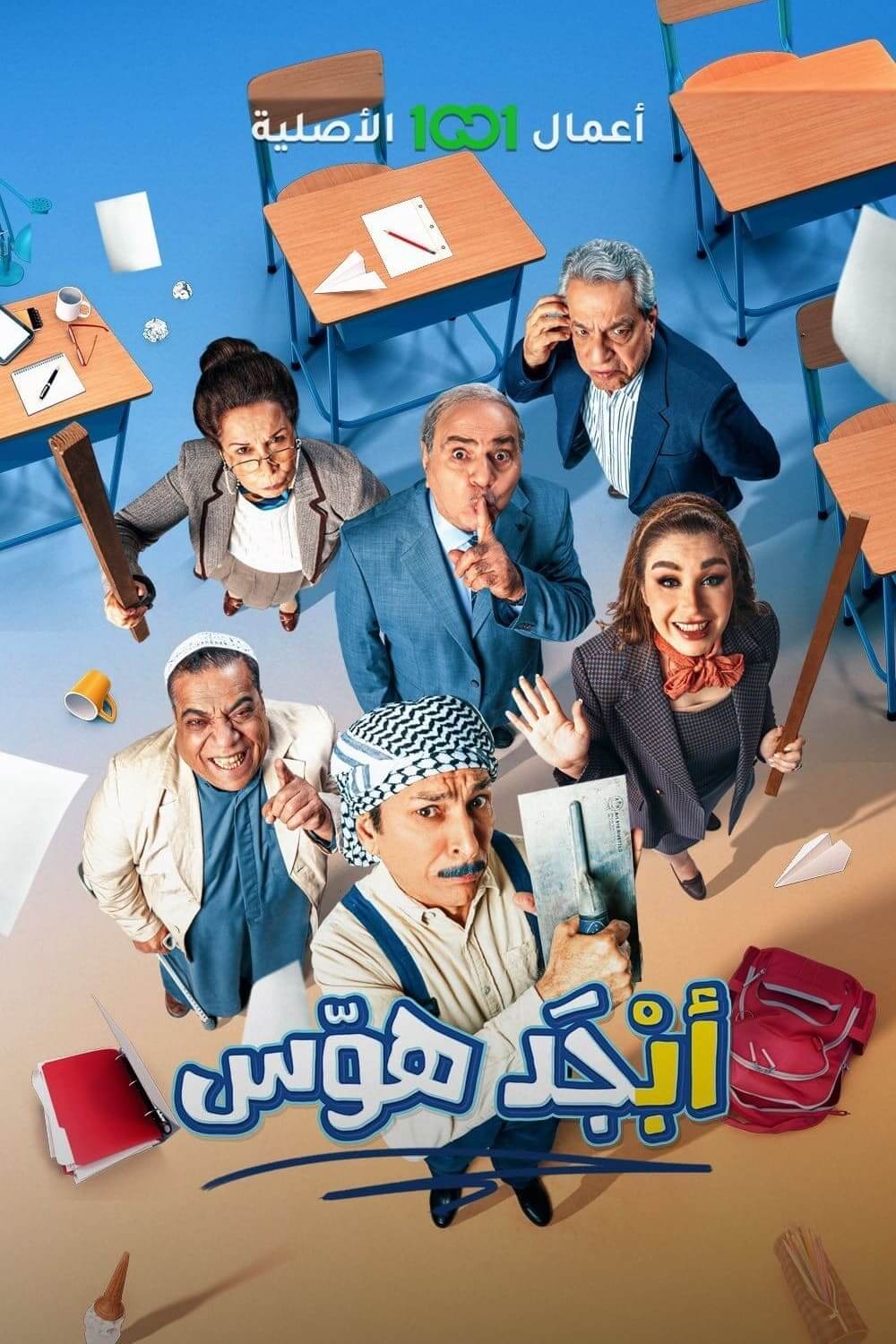 TV ratings for Abjad Hawas (ابجد هوس) in the United Kingdom. 1001 TV series