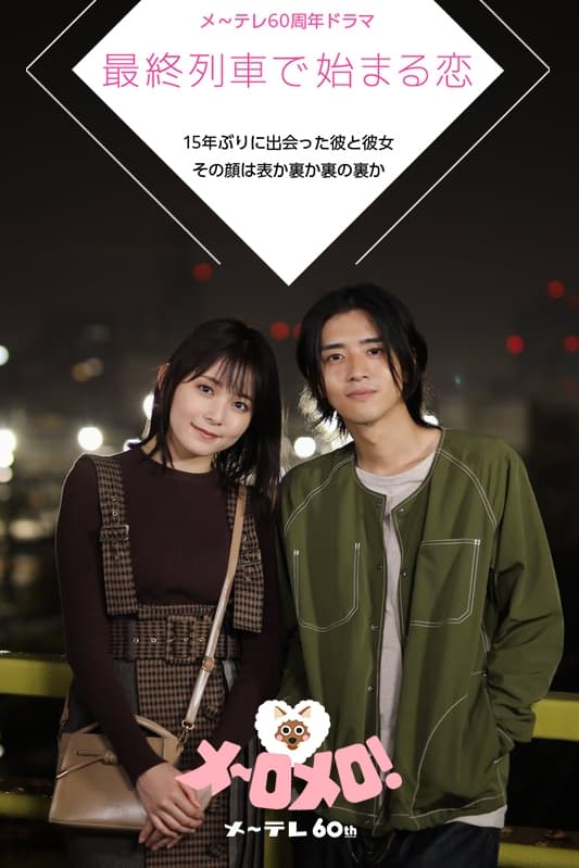 TV ratings for Saishu Resha De Hajimaru Koi (最終列車で始まる恋) in Malaysia. Nagoya TV TV series
