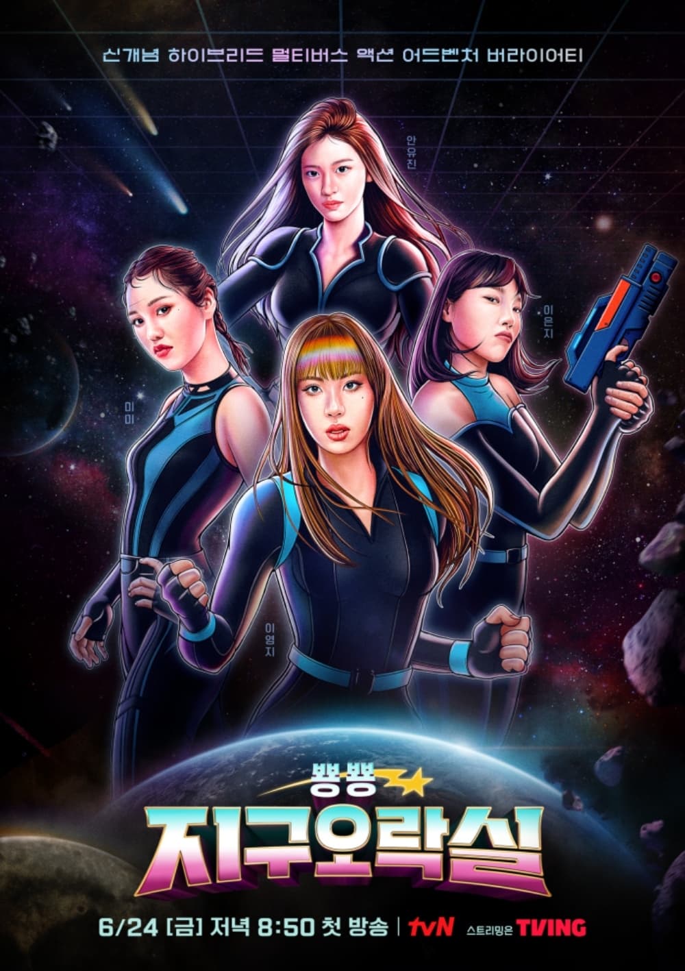TV ratings for Earth Arcade (뿅뿅 지구오락실) in the United States. tvN TV series