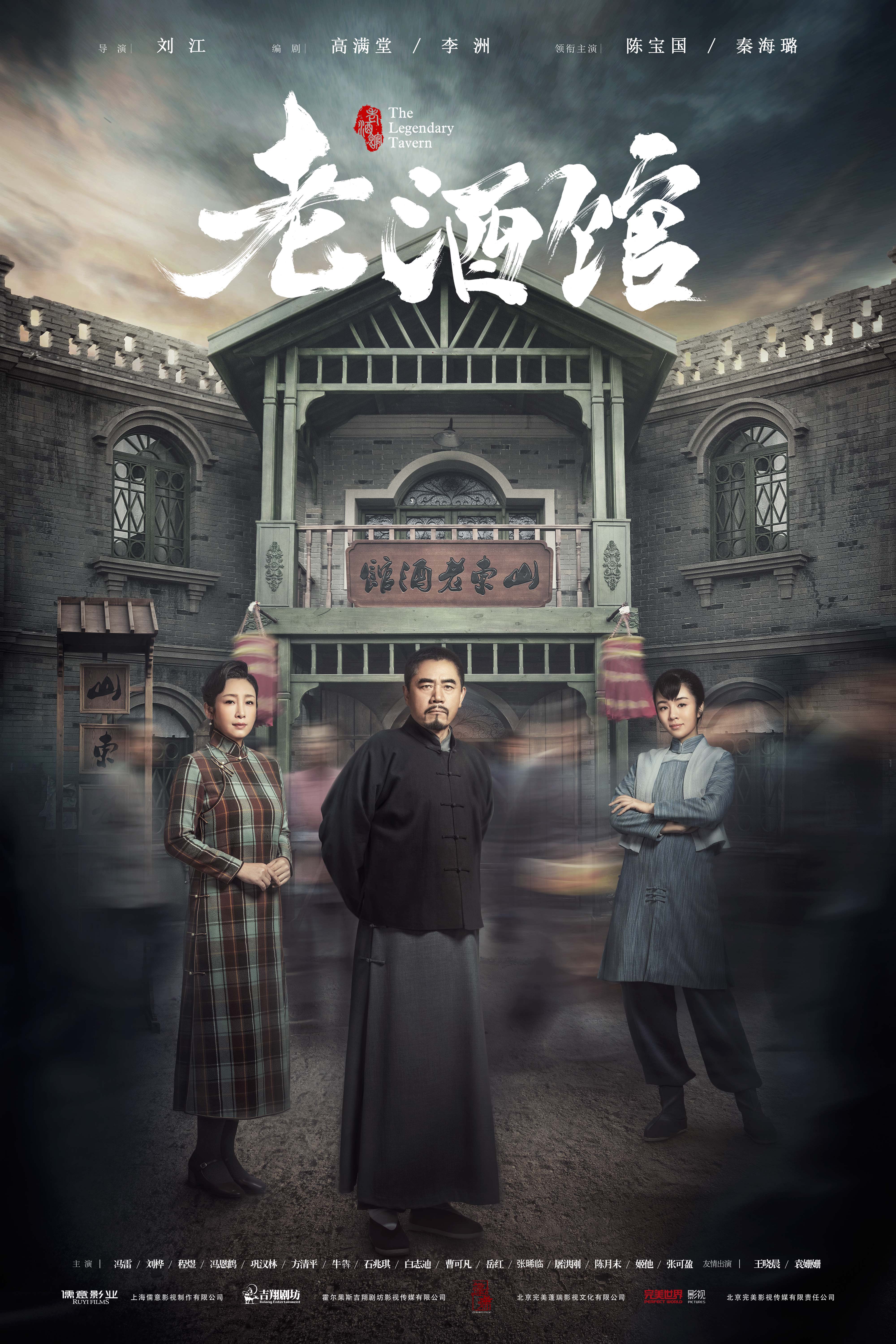 TV ratings for The Legendary Tavern (老酒馆) in Chile. CNTV TV series