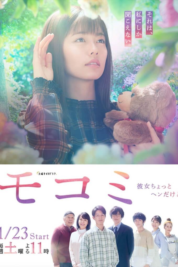 TV ratings for Mokomi: Kanojo Chotto Hendakedo (モコミ～彼女ちょっとヘンだけど～) in the United States. TV Asahi TV series