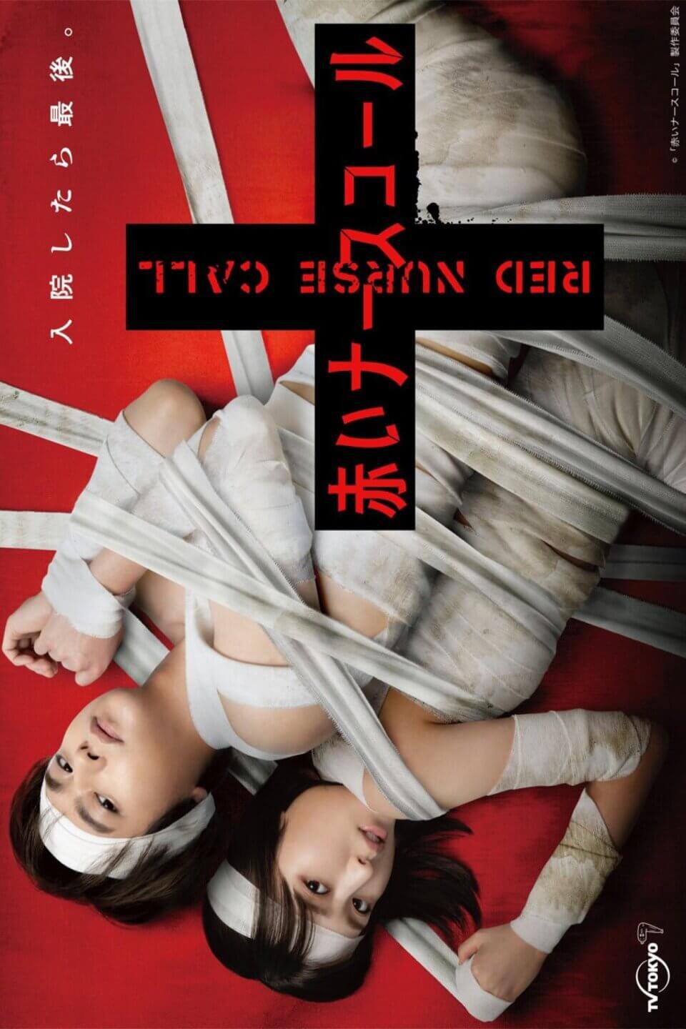 TV ratings for Akai Nurse Call (赤いナースコール) in los Estados Unidos. TV Tokyo TV series