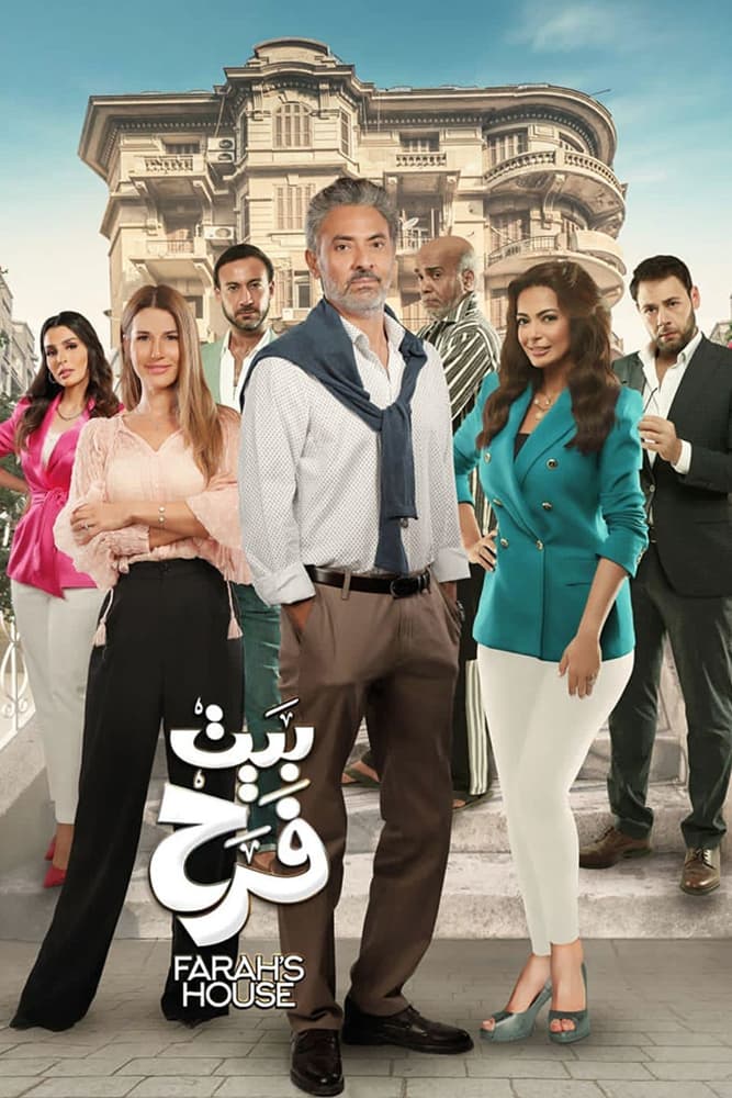 TV ratings for بيت فرح in Turkey. Watch It TV series