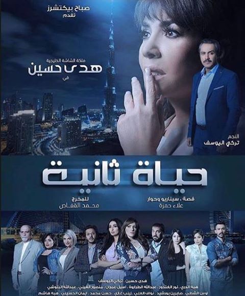 TV ratings for Hayat Thanya (حياة ثانية) in Chile. MBC 1 TV series