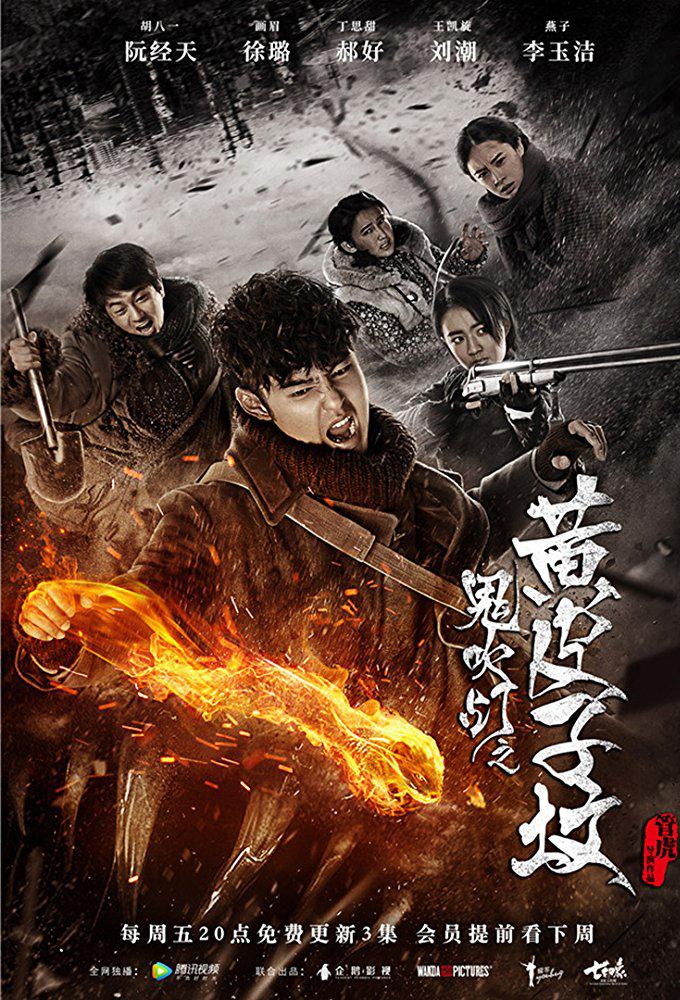 TV ratings for Candle In The Tomb: The Weasel Grave (鬼吹灯之黄皮子坟) in India. Tencent Video TV series