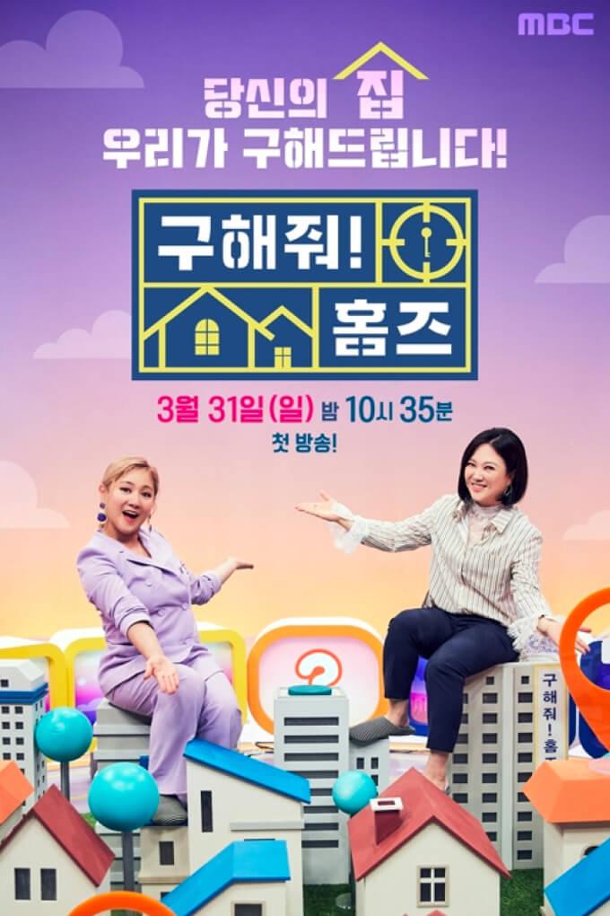TV ratings for Where Is My Home (구해줘! 홈즈) in Malaysia. MBC TV series
