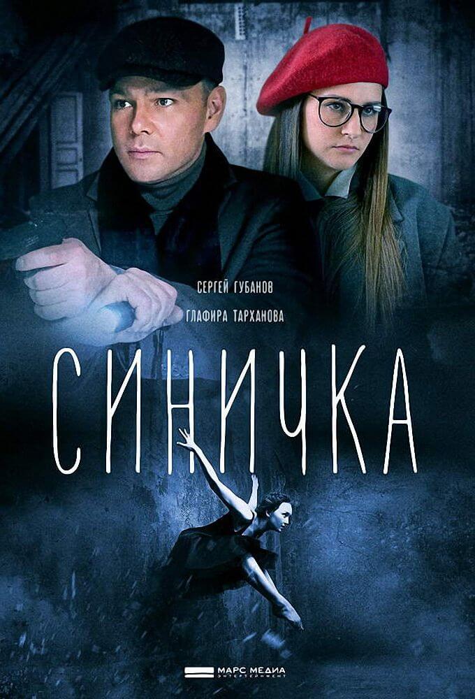 TV ratings for Sinichka in Russia. TVC TV series