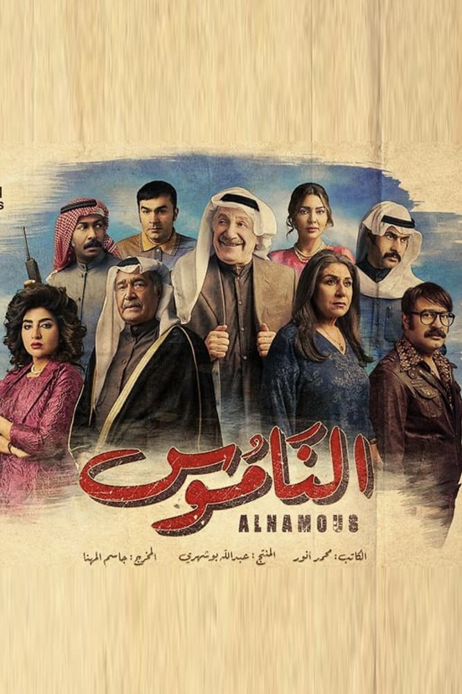 TV ratings for Alnamous (الناموس) in Poland. Shahid TV series