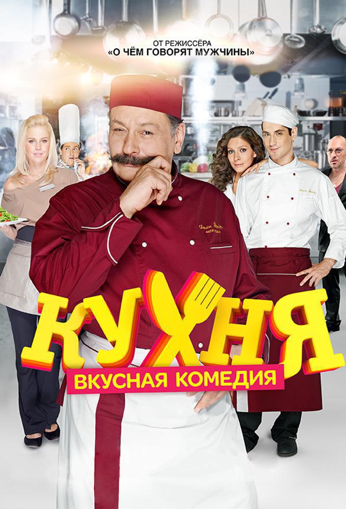 TV ratings for The Kitchen (Кухня) in Mexico. СТС TV series