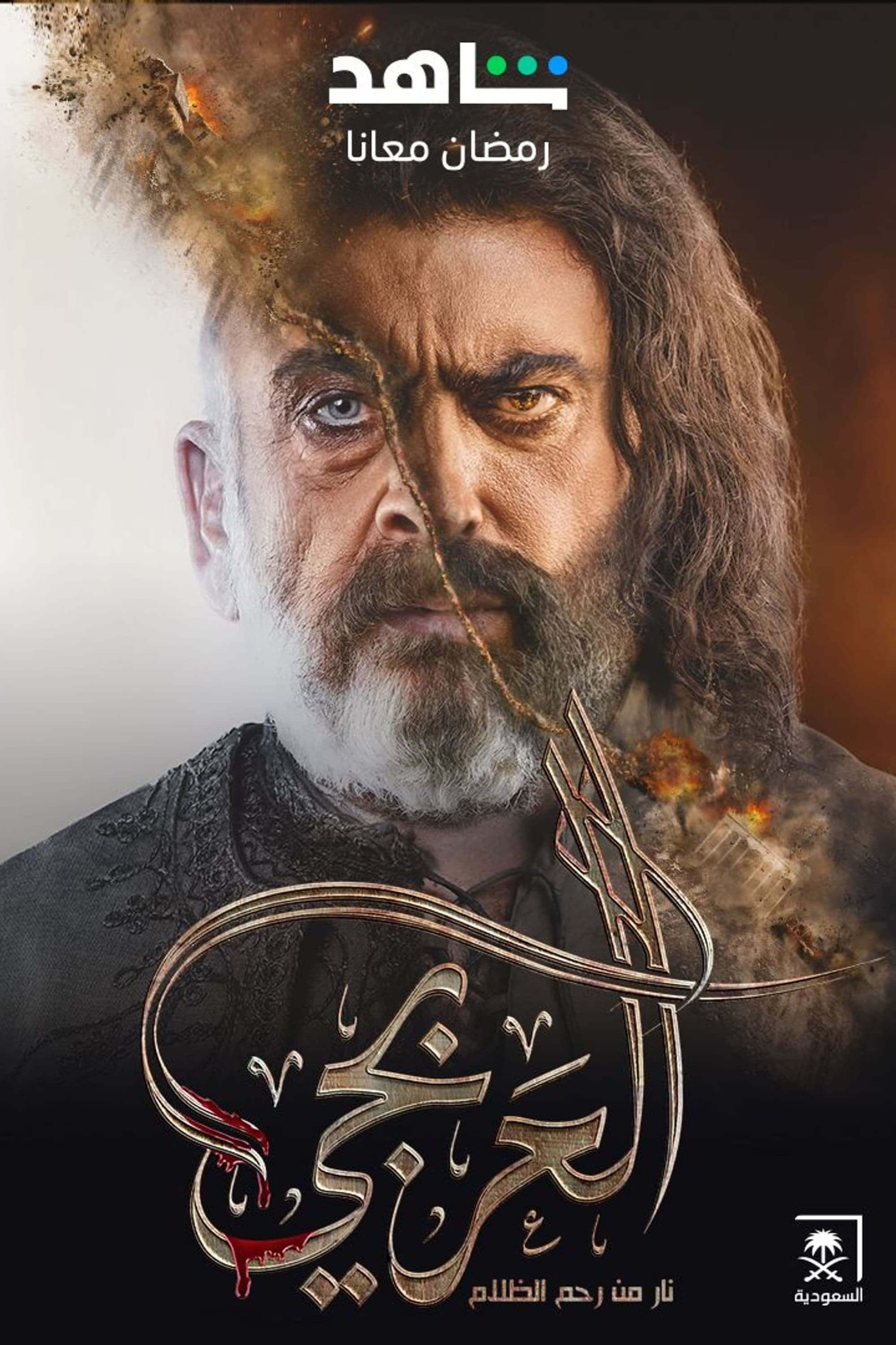 TV ratings for Al Arbagi (العربجي) in Australia. Shahid TV series