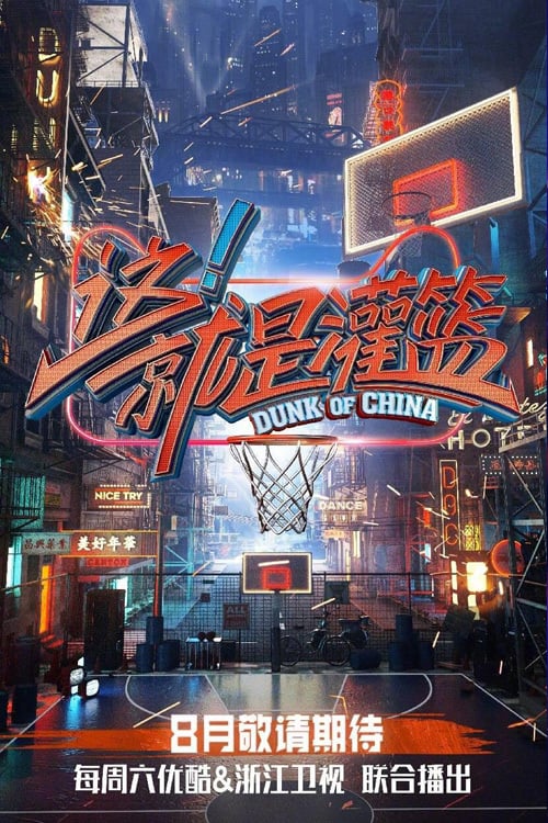 TV ratings for Street Dance Of China (这就是街舞) in Brazil. Youku TV series