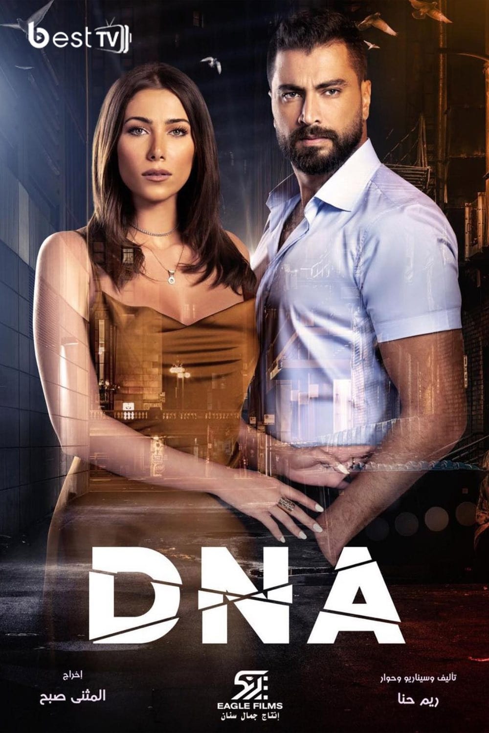 TV ratings for DNA (دي أن أيه) in Mexico. Shahid TV series