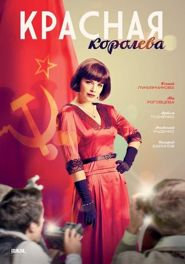 Krasnaya Koroleva (Красная Королева)