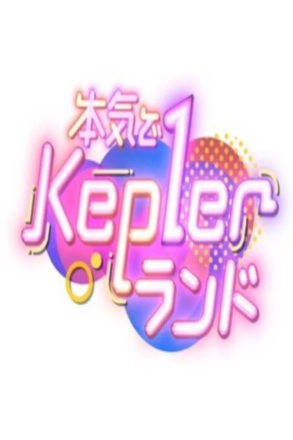 TV ratings for Kep1er Land (でKep1erランド) in the United States. Telasa TV series