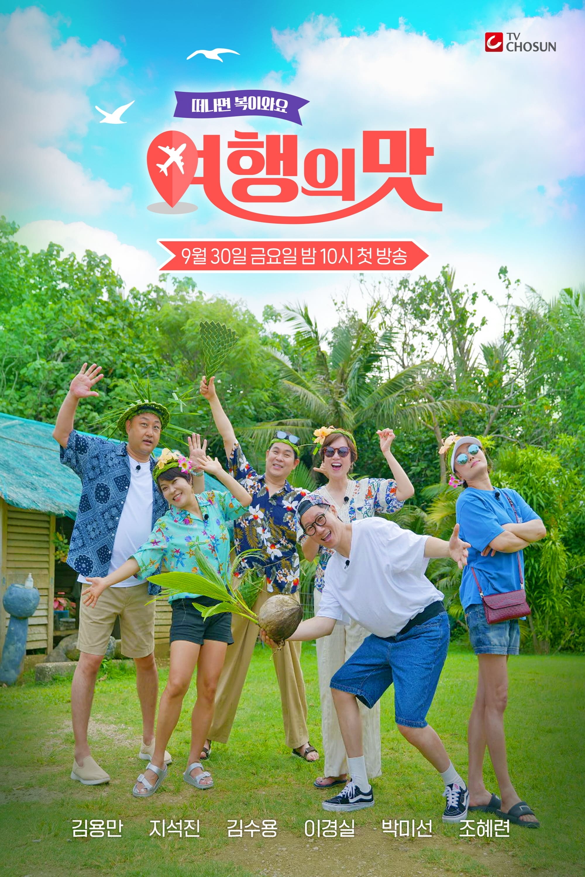 TV ratings for Taste Of Travel (여행의 맛) in the United States. TV Chosun TV series