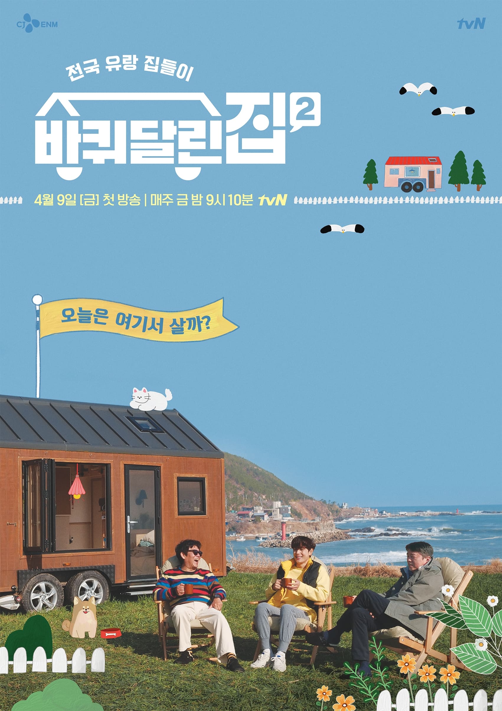TV ratings for House On Wheels (바퀴 달린 집) in the United States. tvN TV series