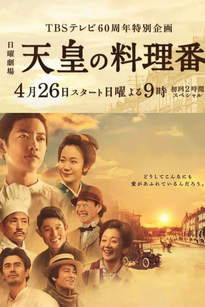 TV ratings for The Emperor's Cook (天皇の料理番) in Ireland. tbs TV series