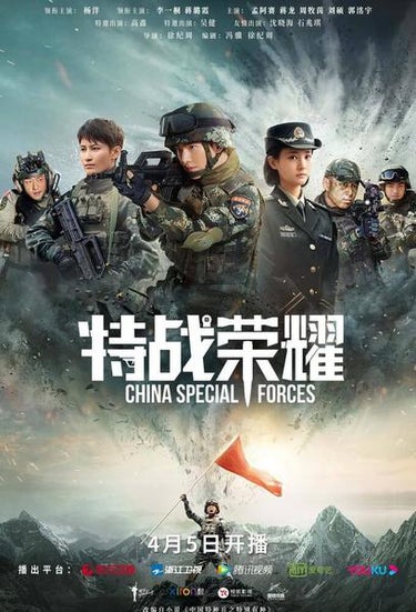 Glory Of The Special Forces (特战荣耀)