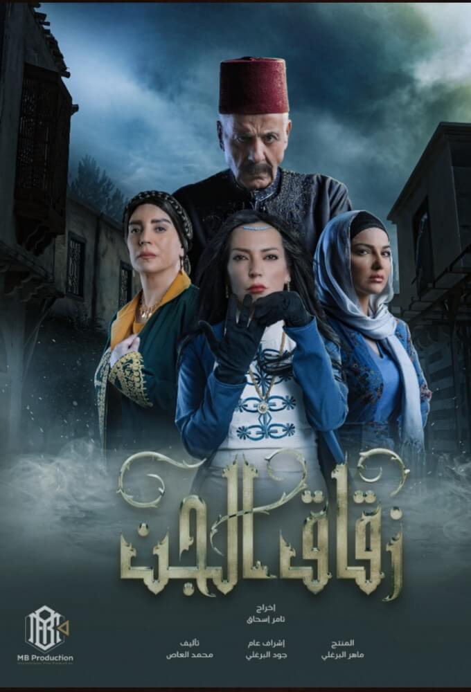 TV ratings for Zuqaq Al Jinn (زقاق الجن) in Turkey. Weyyak TV series