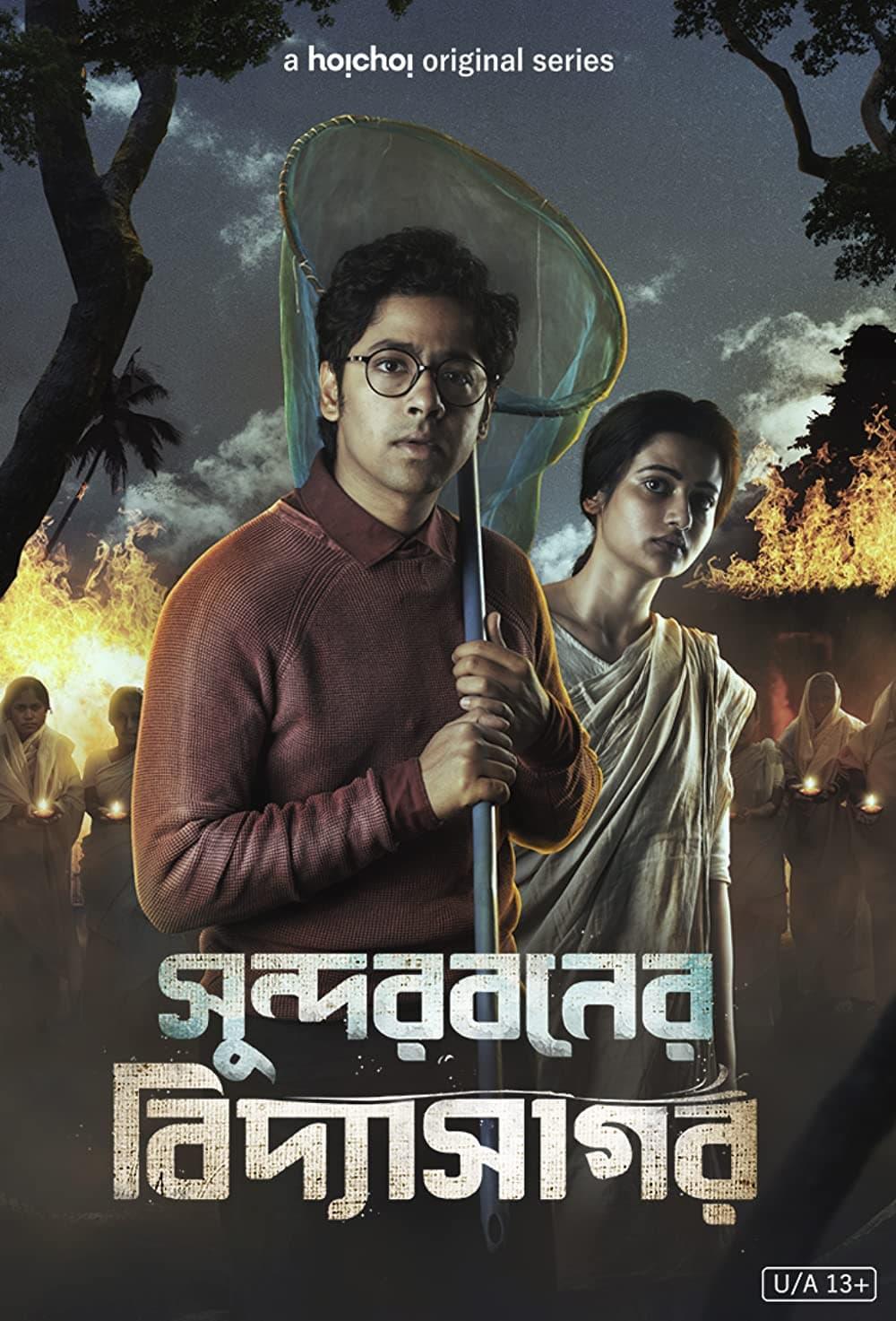 TV ratings for Sundarbaner Vidyasagar in South Korea. hoichoi TV series