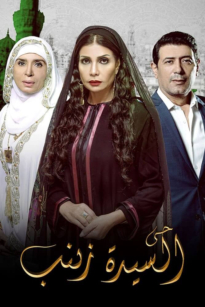 TV ratings for Hai El Sayeda Zainab (حي السيدة زينب) in Turquía. viu TV series